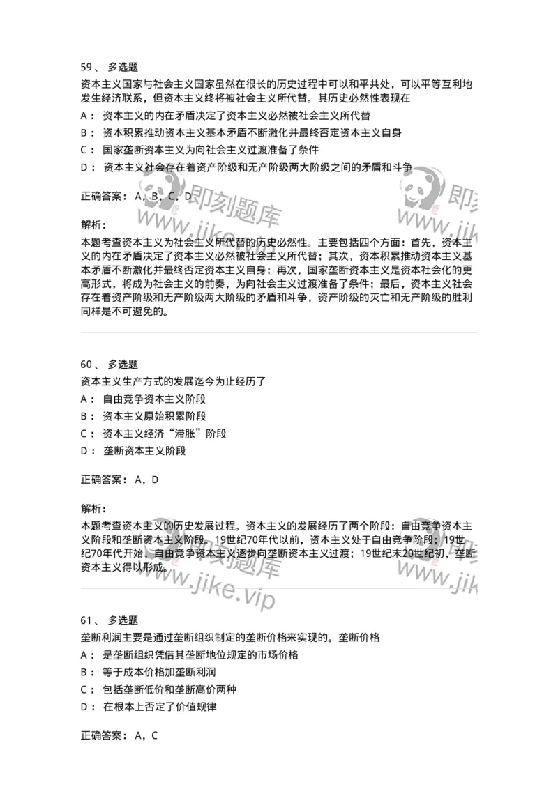 1020107-五、资本主义的本质及规律-193642_军队文职(1)_01.军队文职真题-专业课_（全）版本一（历年真题+章节练习+模拟题）_公共科目(军队文职)_章节练习_题目+解析