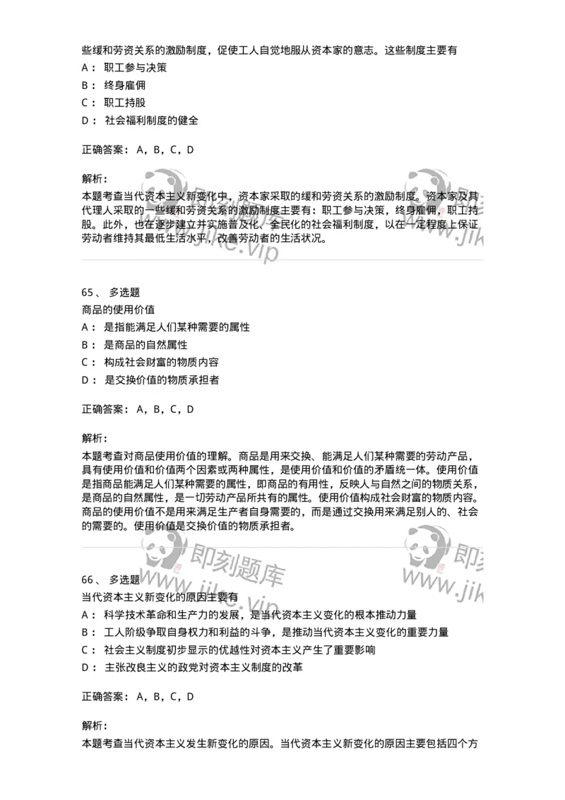 1020107-五、资本主义的本质及规律-193642_军队文职(1)_01.军队文职真题-专业课_（全）版本一（历年真题+章节练习+模拟题）_公共科目(军队文职)_章节练习_题目+解析