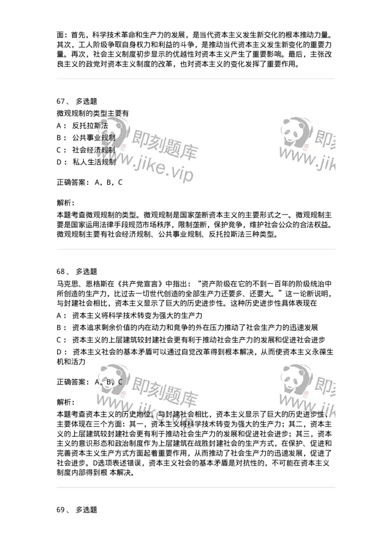 1020107-五、资本主义的本质及规律-193642_军队文职(1)_01.军队文职真题-专业课_（全）版本一（历年真题+章节练习+模拟题）_公共科目(军队文职)_章节练习_题目+解析