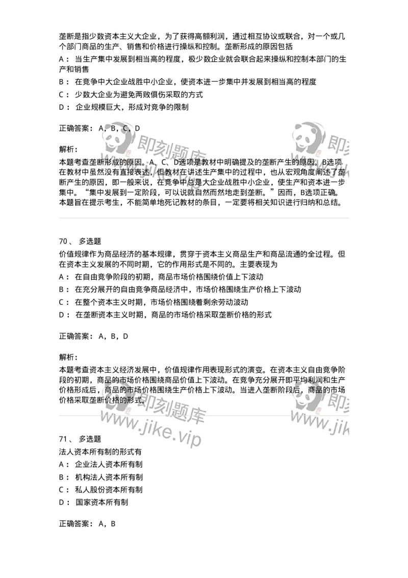 1020107-五、资本主义的本质及规律-193642_军队文职(1)_01.军队文职真题-专业课_（全）版本一（历年真题+章节练习+模拟题）_公共科目(军队文职)_章节练习_题目+解析