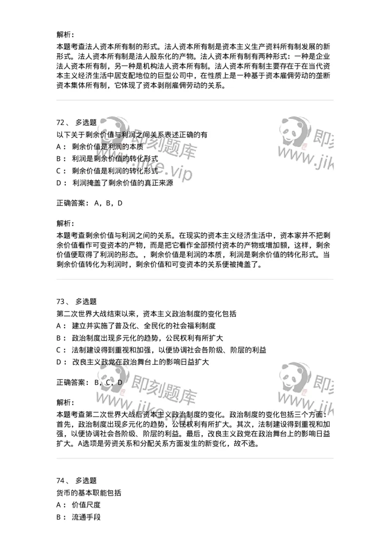 1020107-五、资本主义的本质及规律-193642_军队文职(1)_01.军队文职真题-专业课_（全）版本一（历年真题+章节练习+模拟题）_公共科目(军队文职)_章节练习_题目+解析