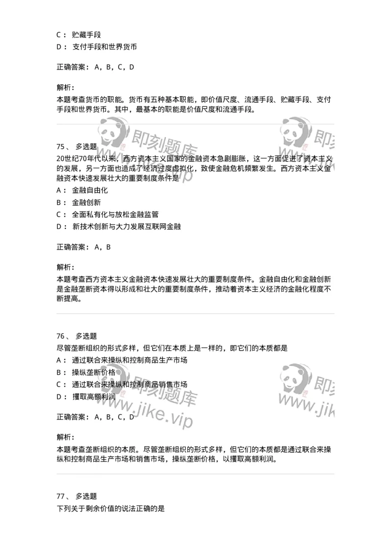 1020107-五、资本主义的本质及规律-193642_军队文职(1)_01.军队文职真题-专业课_（全）版本一（历年真题+章节练习+模拟题）_公共科目(军队文职)_章节练习_题目+解析