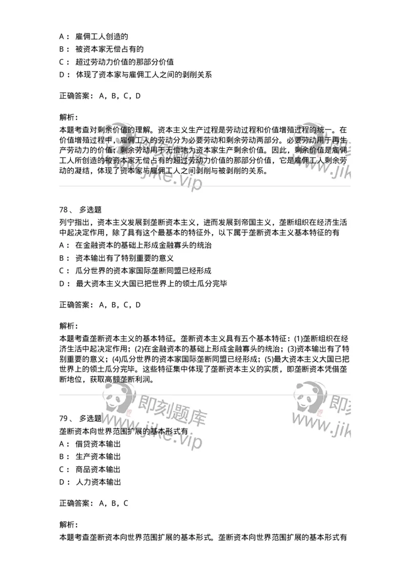 1020107-五、资本主义的本质及规律-193642_军队文职(1)_01.军队文职真题-专业课_（全）版本一（历年真题+章节练习+模拟题）_公共科目(军队文职)_章节练习_题目+解析