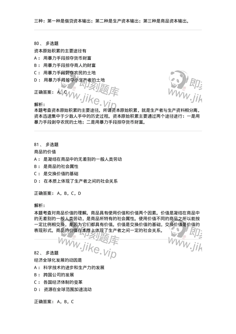 1020107-五、资本主义的本质及规律-193642_军队文职(1)_01.军队文职真题-专业课_（全）版本一（历年真题+章节练习+模拟题）_公共科目(军队文职)_章节练习_题目+解析