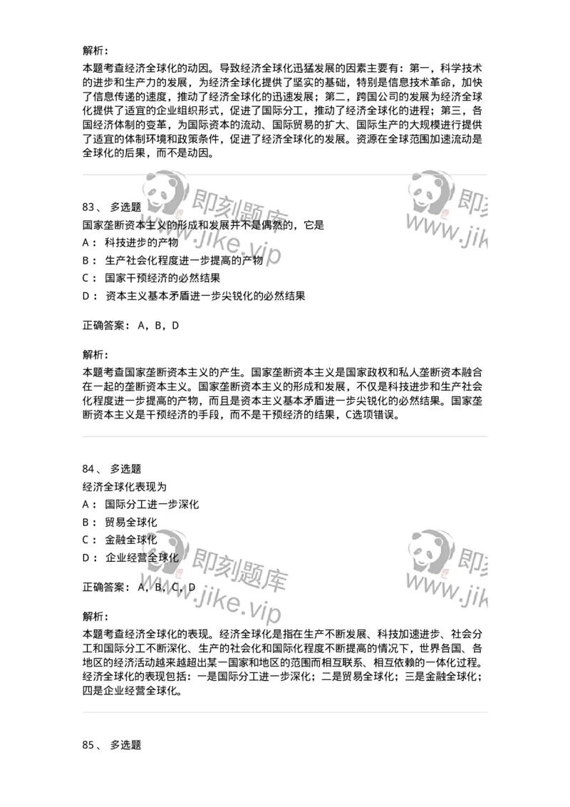 1020107-五、资本主义的本质及规律-193642_军队文职(1)_01.军队文职真题-专业课_（全）版本一（历年真题+章节练习+模拟题）_公共科目(军队文职)_章节练习_题目+解析