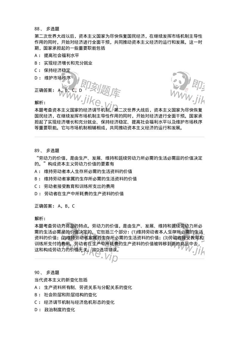 1020107-五、资本主义的本质及规律-193642_军队文职(1)_01.军队文职真题-专业课_（全）版本一（历年真题+章节练习+模拟题）_公共科目(军队文职)_章节练习_题目+解析