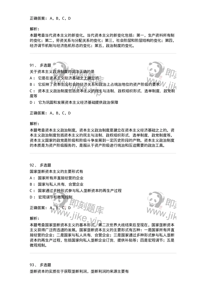 1020107-五、资本主义的本质及规律-193642_军队文职(1)_01.军队文职真题-专业课_（全）版本一（历年真题+章节练习+模拟题）_公共科目(军队文职)_章节练习_题目+解析