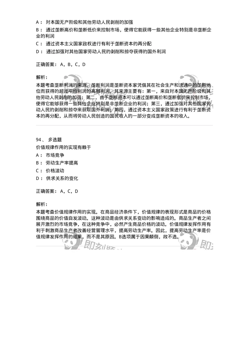 1020107-五、资本主义的本质及规律-193642_军队文职(1)_01.军队文职真题-专业课_（全）版本一（历年真题+章节练习+模拟题）_公共科目(军队文职)_章节练习_题目+解析