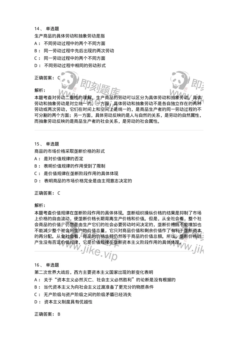 1020107-五、资本主义的本质及规律-193642_军队文职(1)_01.军队文职真题-专业课_（全）版本一（历年真题+章节练习+模拟题）_公共科目(军队文职)_章节练习_题目+解析