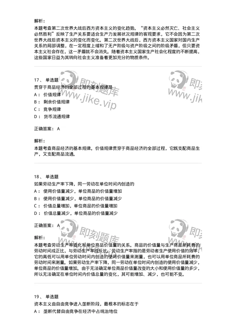 1020107-五、资本主义的本质及规律-193642_军队文职(1)_01.军队文职真题-专业课_（全）版本一（历年真题+章节练习+模拟题）_公共科目(军队文职)_章节练习_题目+解析