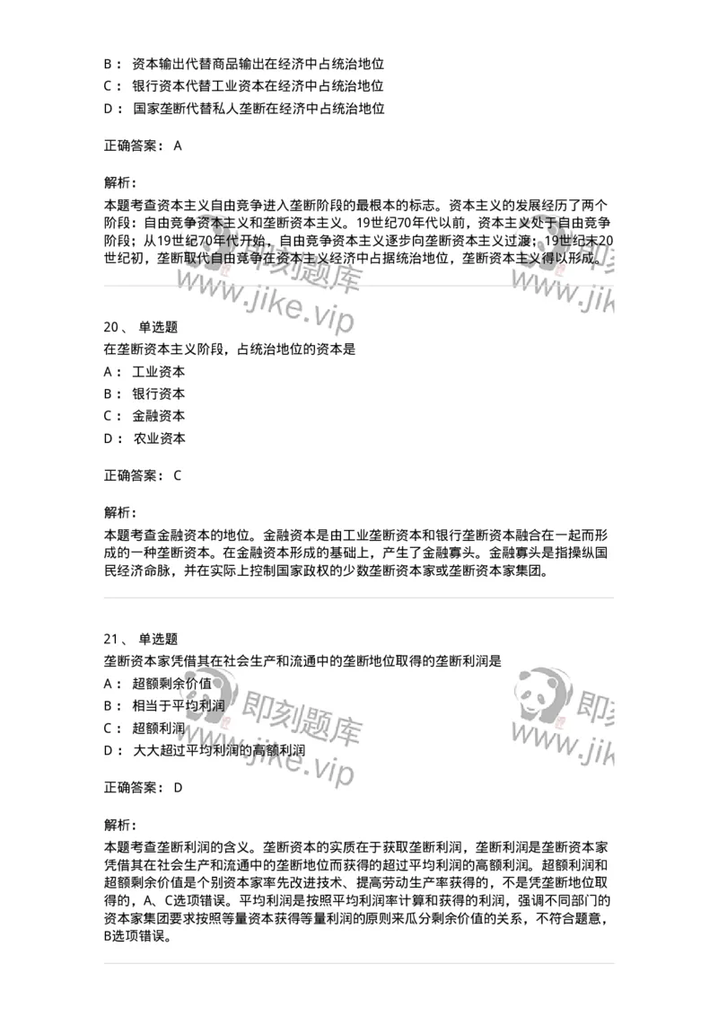 1020107-五、资本主义的本质及规律-193642_军队文职(1)_01.军队文职真题-专业课_（全）版本一（历年真题+章节练习+模拟题）_公共科目(军队文职)_章节练习_题目+解析