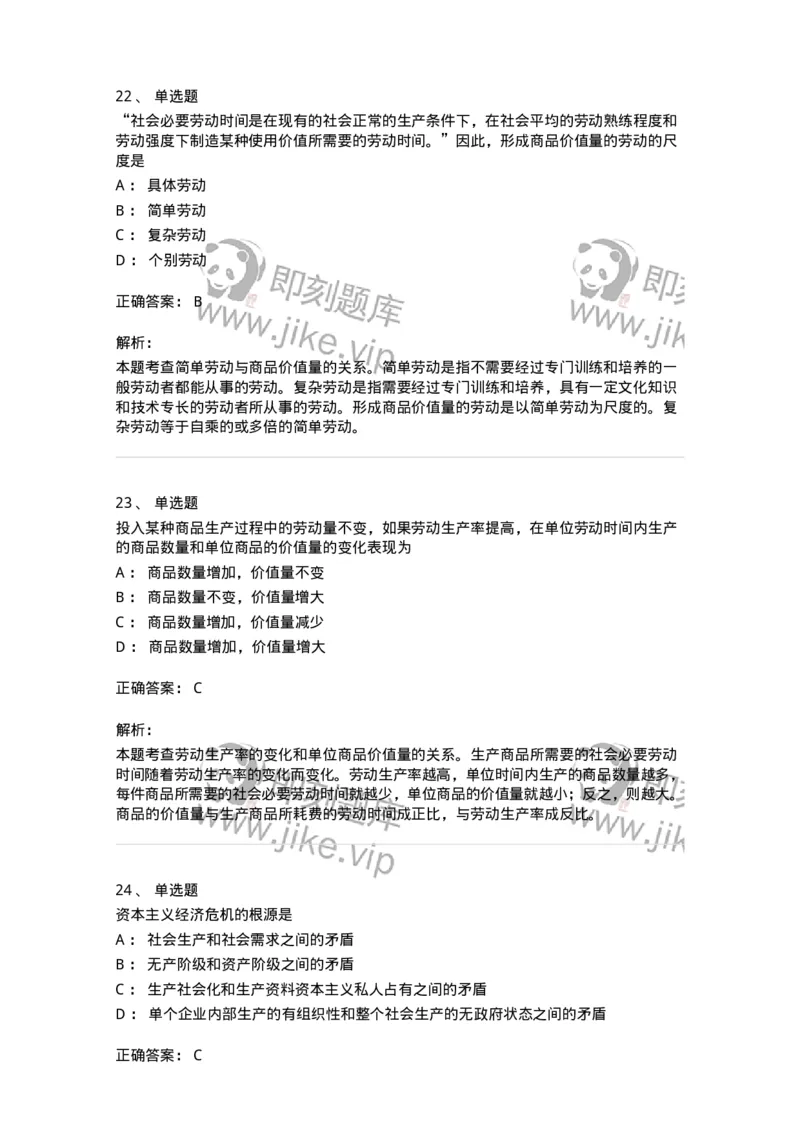 1020107-五、资本主义的本质及规律-193642_军队文职(1)_01.军队文职真题-专业课_（全）版本一（历年真题+章节练习+模拟题）_公共科目(军队文职)_章节练习_题目+解析