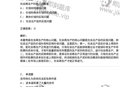 1020107-五、资本主义的本质及规律-193642_军队文职(1)_01.军队文职真题-专业课_（全）版本一（历年真题+章节练习+模拟题）_公共科目(军队文职)_章节练习_题目+解析