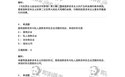 1020107-五、资本主义的本质及规律-193642_军队文职(1)_01.军队文职真题-专业课_（全）版本一（历年真题+章节练习+模拟题）_公共科目(军队文职)_章节练习_题目+解析