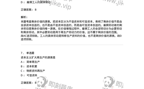 1020107-五、资本主义的本质及规律-193642_军队文职(1)_01.军队文职真题-专业课_（全）版本一（历年真题+章节练习+模拟题）_公共科目(军队文职)_章节练习_题目+解析