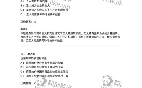 1020107-五、资本主义的本质及规律-193642_军队文职(1)_01.军队文职真题-专业课_（全）版本一（历年真题+章节练习+模拟题）_公共科目(军队文职)_章节练习_题目+解析