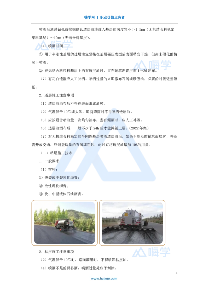 23.2025黄铃-3D实景通关-第一篇公路工程技术（22）透层、粘层、封层施工_2026年一级建造师_2026年一建公路_2025年一建公路SVIP_02-基础精讲✿高端面授✿深度强化_讲义