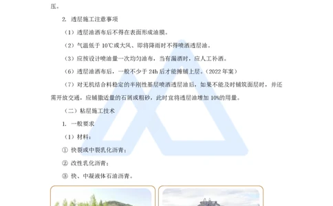 23.2025黄铃-3D实景通关-第一篇公路工程技术（22）透层、粘层、封层施工_2026年一级建造师_2026年一建公路_2025年一建公路SVIP_02-基础精讲✿高端面授✿深度强化_讲义