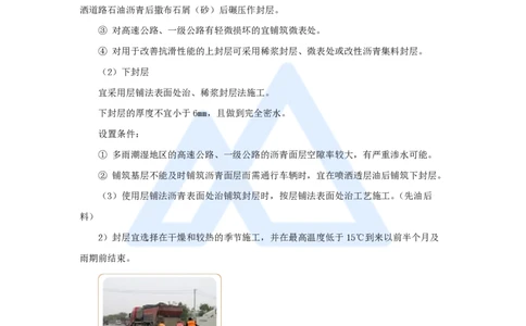 23.2025黄铃-3D实景通关-第一篇公路工程技术（22）透层、粘层、封层施工_2026年一级建造师_2026年一建公路_2025年一建公路SVIP_02-基础精讲✿高端面授✿深度强化_讲义