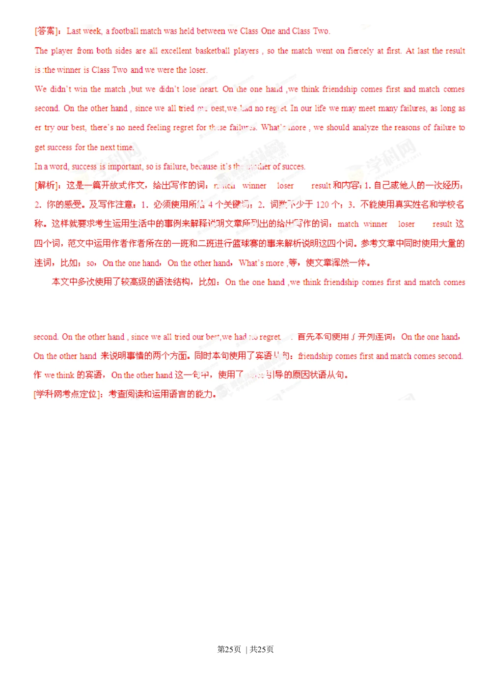 2013年高考英语试卷（湖南）（解析卷）_英语历年高考真题_新&middot;Word版2008-2025&middot;高考英语真题_英语（按省份分类）2008-2025_2008-2025&middot;（湖南）英语高考真题