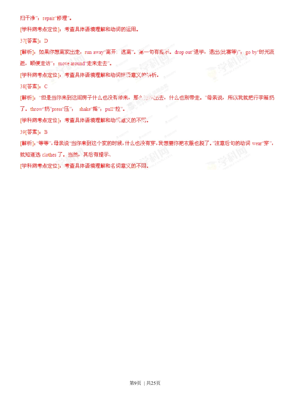 2013年高考英语试卷（湖南）（解析卷）_英语历年高考真题_新&middot;Word版2008-2025&middot;高考英语真题_英语（按省份分类）2008-2025_2008-2025&middot;（湖南）英语高考真题