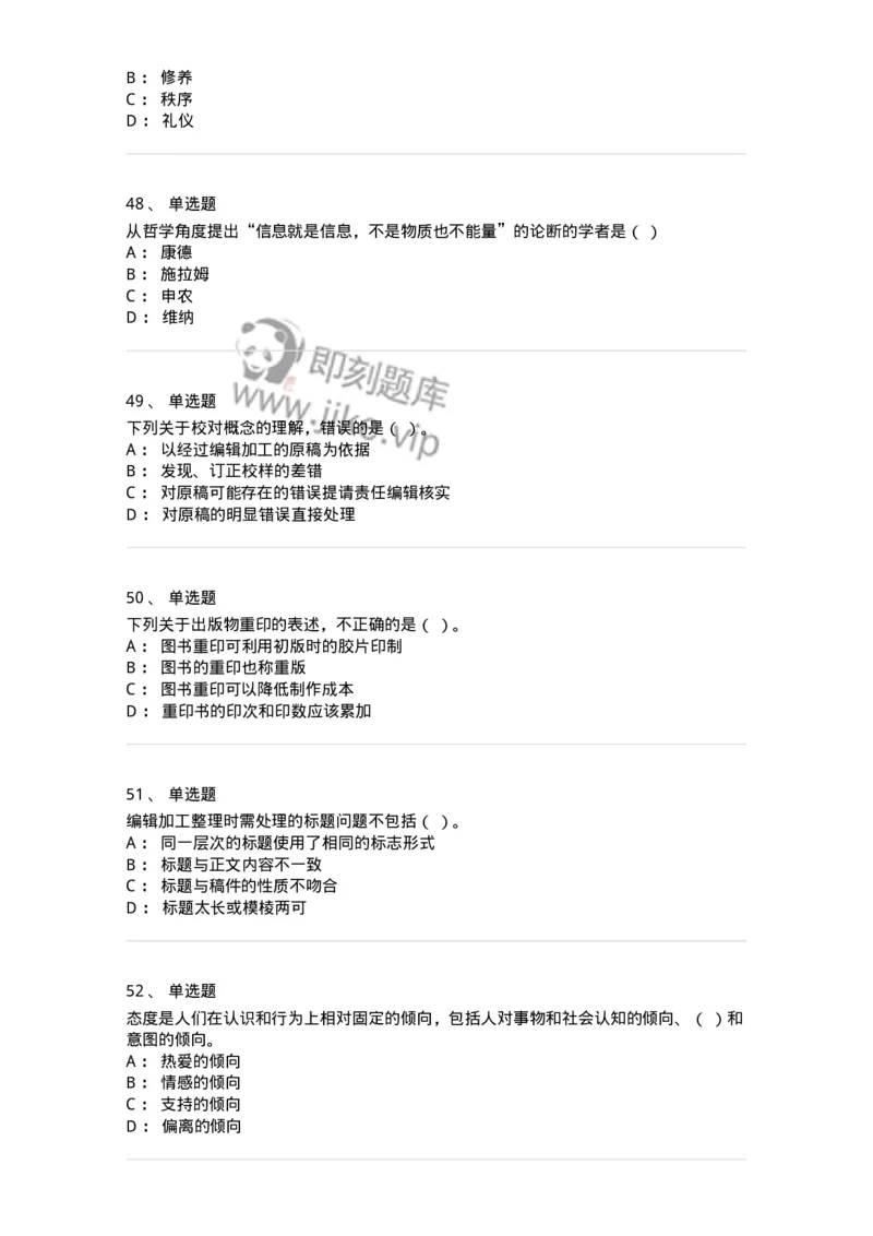 1211-2019年军队文职人员招聘考试《出版专业》真题-137662_军队文职(1)_01.军队文职真题-专业课_（全）版本一（历年真题+章节练习+模拟题）_出版专业(军队文职)_历年真题_纯题目