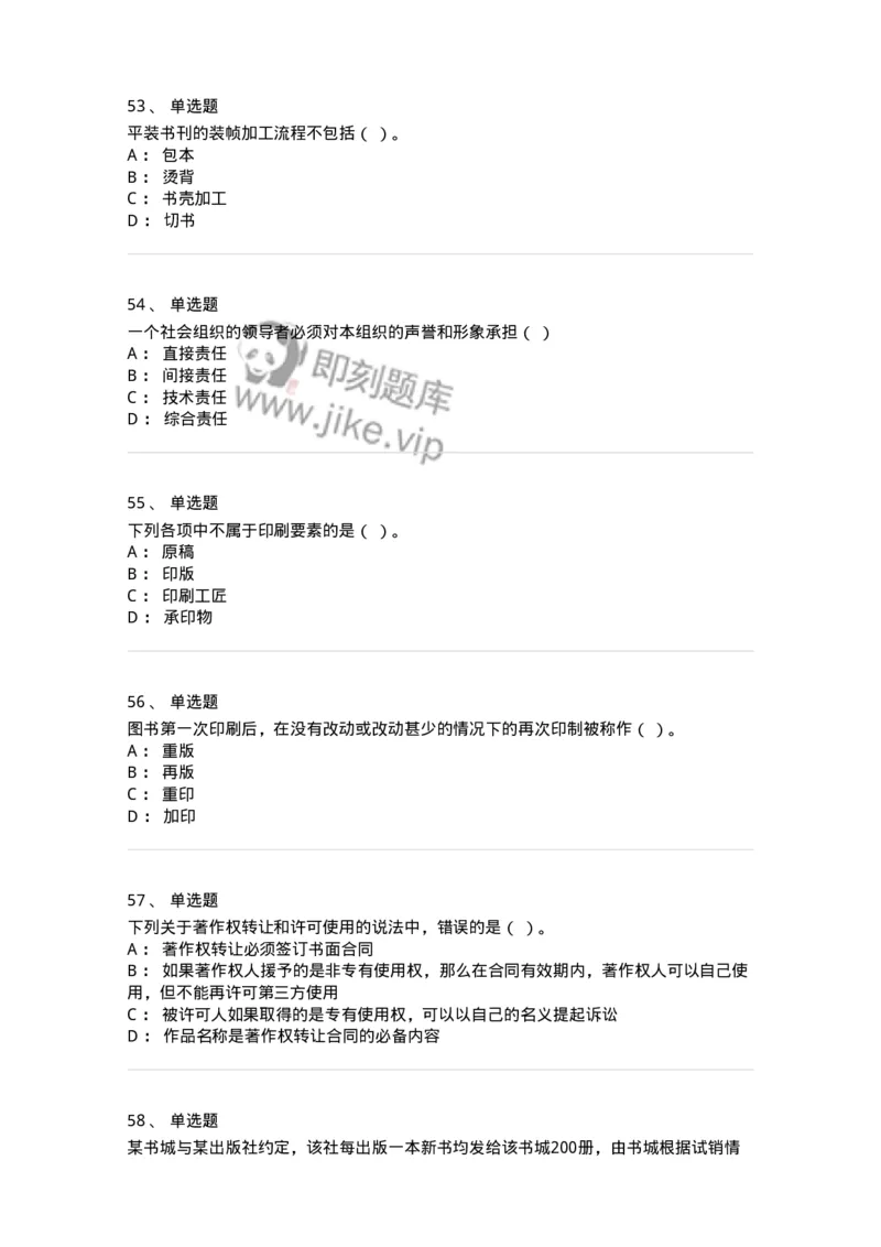 1211-2019年军队文职人员招聘考试《出版专业》真题-137662_军队文职(1)_01.军队文职真题-专业课_（全）版本一（历年真题+章节练习+模拟题）_出版专业(军队文职)_历年真题_纯题目