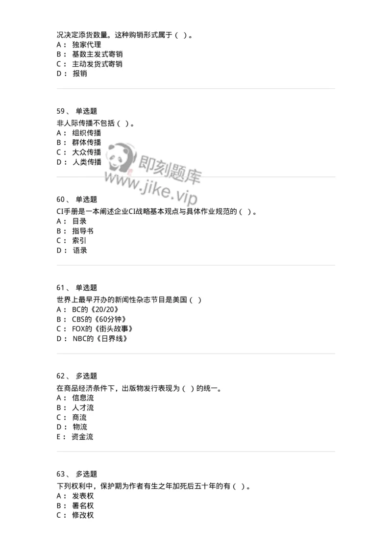 1211-2019年军队文职人员招聘考试《出版专业》真题-137662_军队文职(1)_01.军队文职真题-专业课_（全）版本一（历年真题+章节练习+模拟题）_出版专业(军队文职)_历年真题_纯题目