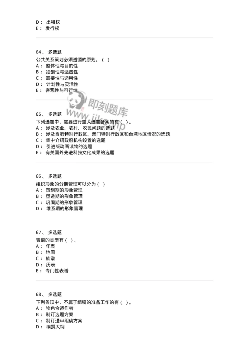 1211-2019年军队文职人员招聘考试《出版专业》真题-137662_军队文职(1)_01.军队文职真题-专业课_（全）版本一（历年真题+章节练习+模拟题）_出版专业(军队文职)_历年真题_纯题目