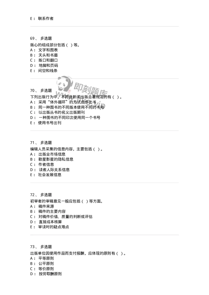 1211-2019年军队文职人员招聘考试《出版专业》真题-137662_军队文职(1)_01.军队文职真题-专业课_（全）版本一（历年真题+章节练习+模拟题）_出版专业(军队文职)_历年真题_纯题目