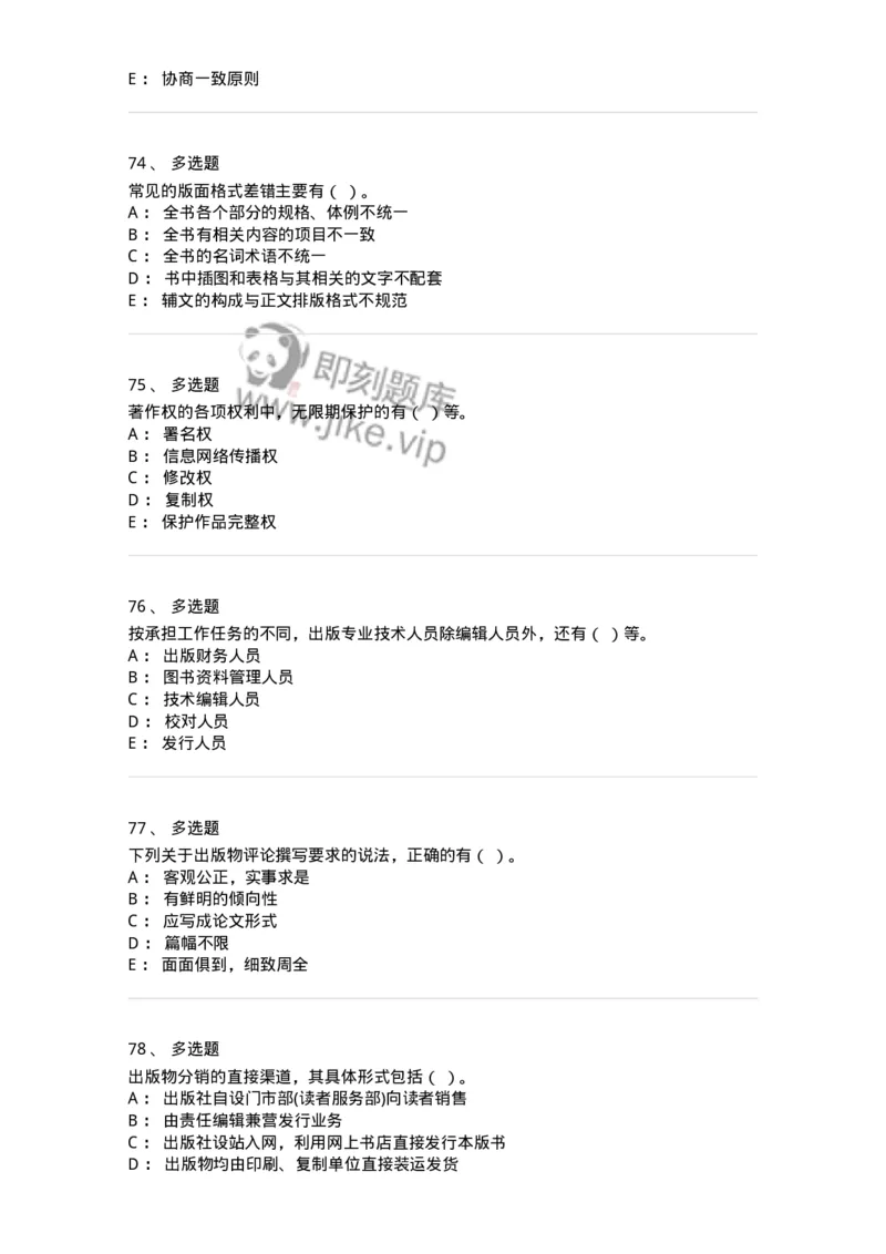 1211-2019年军队文职人员招聘考试《出版专业》真题-137662_军队文职(1)_01.军队文职真题-专业课_（全）版本一（历年真题+章节练习+模拟题）_出版专业(军队文职)_历年真题_纯题目
