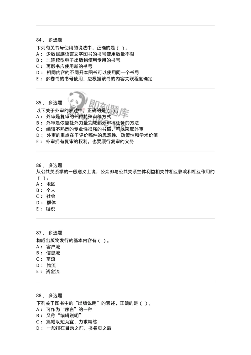 1211-2019年军队文职人员招聘考试《出版专业》真题-137662_军队文职(1)_01.军队文职真题-专业课_（全）版本一（历年真题+章节练习+模拟题）_出版专业(军队文职)_历年真题_纯题目