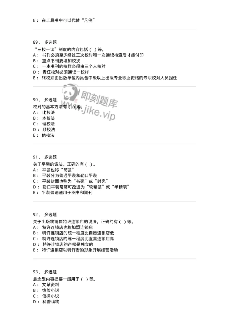 1211-2019年军队文职人员招聘考试《出版专业》真题-137662_军队文职(1)_01.军队文职真题-专业课_（全）版本一（历年真题+章节练习+模拟题）_出版专业(军队文职)_历年真题_纯题目