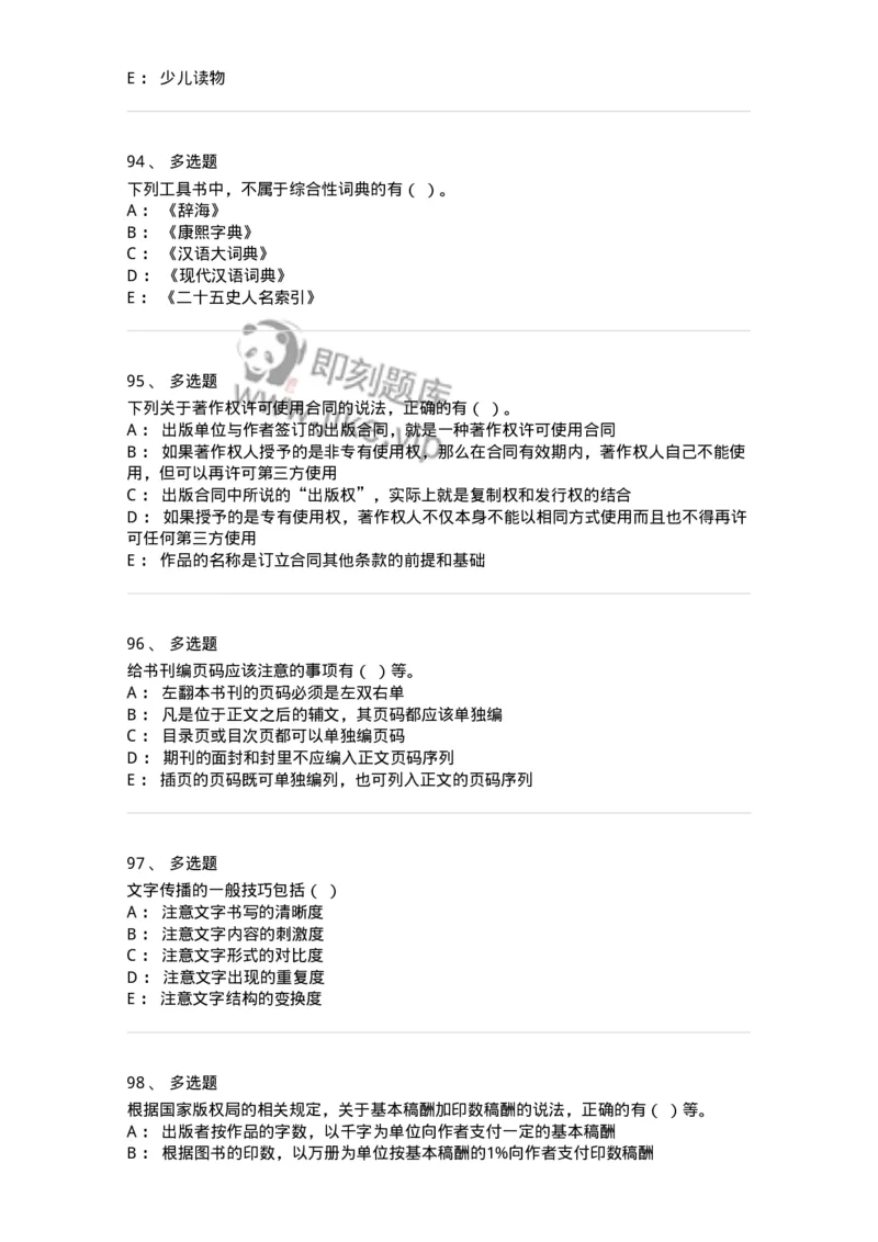 1211-2019年军队文职人员招聘考试《出版专业》真题-137662_军队文职(1)_01.军队文职真题-专业课_（全）版本一（历年真题+章节练习+模拟题）_出版专业(军队文职)_历年真题_纯题目
