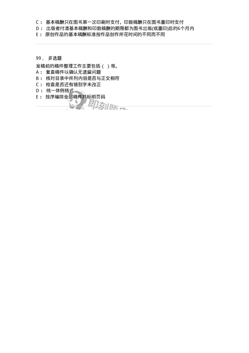 1211-2019年军队文职人员招聘考试《出版专业》真题-137662_军队文职(1)_01.军队文职真题-专业课_（全）版本一（历年真题+章节练习+模拟题）_出版专业(军队文职)_历年真题_纯题目