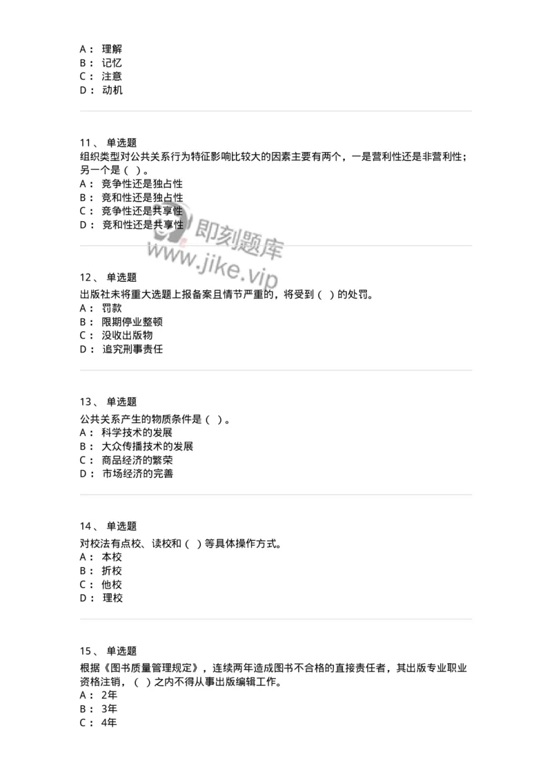 1211-2019年军队文职人员招聘考试《出版专业》真题-137662_军队文职(1)_01.军队文职真题-专业课_（全）版本一（历年真题+章节练习+模拟题）_出版专业(军队文职)_历年真题_纯题目