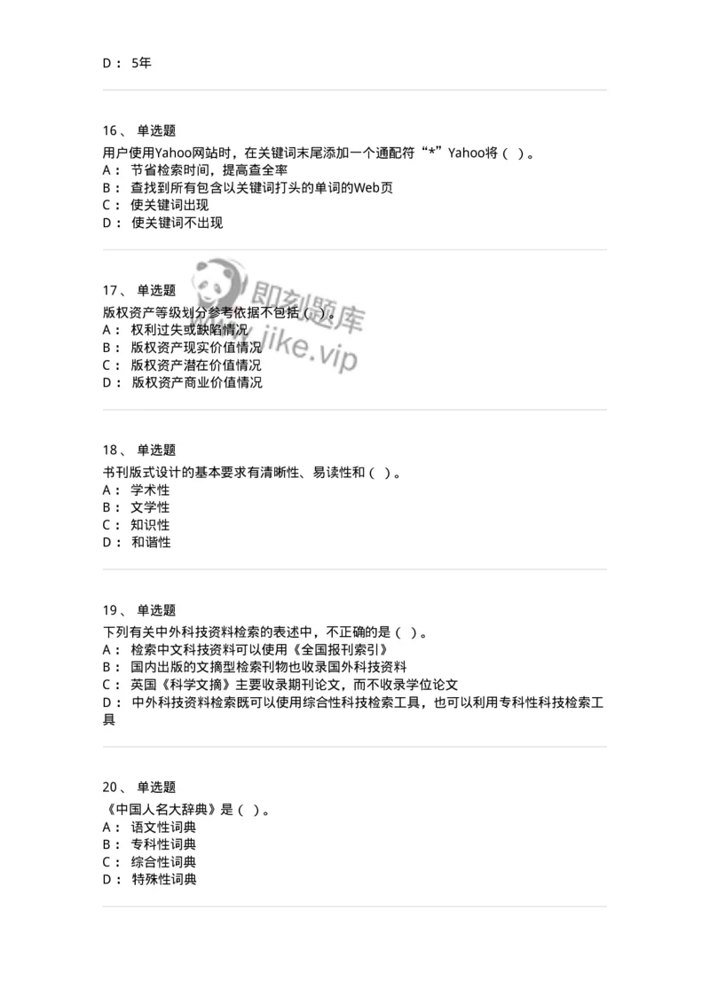 1211-2019年军队文职人员招聘考试《出版专业》真题-137662_军队文职(1)_01.军队文职真题-专业课_（全）版本一（历年真题+章节练习+模拟题）_出版专业(军队文职)_历年真题_纯题目
