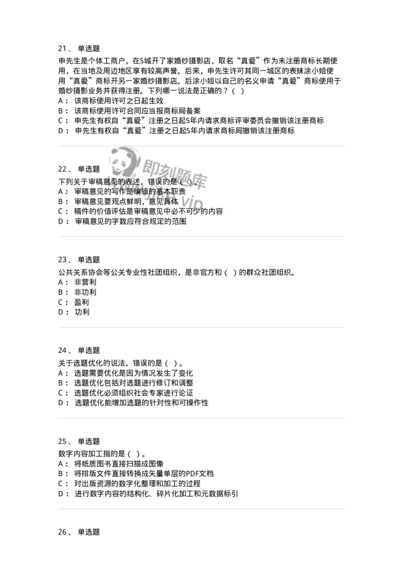 1211-2019年军队文职人员招聘考试《出版专业》真题-137662_军队文职(1)_01.军队文职真题-专业课_（全）版本一（历年真题+章节练习+模拟题）_出版专业(军队文职)_历年真题_纯题目