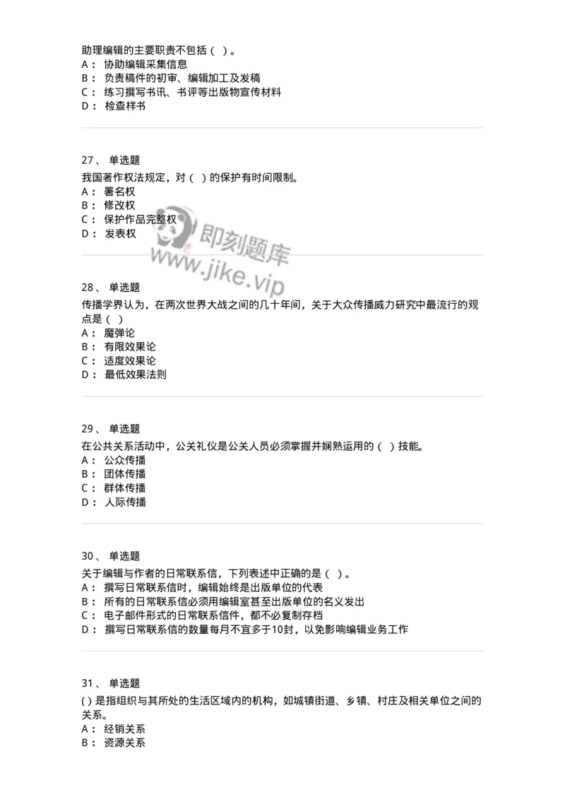 1211-2019年军队文职人员招聘考试《出版专业》真题-137662_军队文职(1)_01.军队文职真题-专业课_（全）版本一（历年真题+章节练习+模拟题）_出版专业(军队文职)_历年真题_纯题目