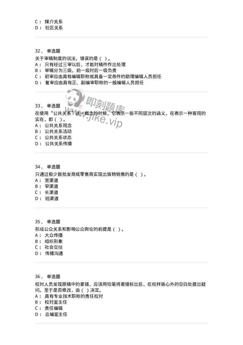 1211-2019年军队文职人员招聘考试《出版专业》真题-137662_军队文职(1)_01.军队文职真题-专业课_（全）版本一（历年真题+章节练习+模拟题）_出版专业(军队文职)_历年真题_纯题目