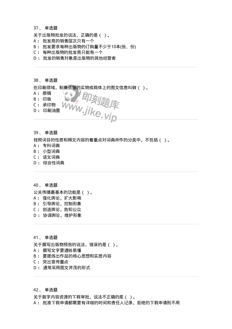 1211-2019年军队文职人员招聘考试《出版专业》真题-137662_军队文职(1)_01.军队文职真题-专业课_（全）版本一（历年真题+章节练习+模拟题）_出版专业(军队文职)_历年真题_纯题目
