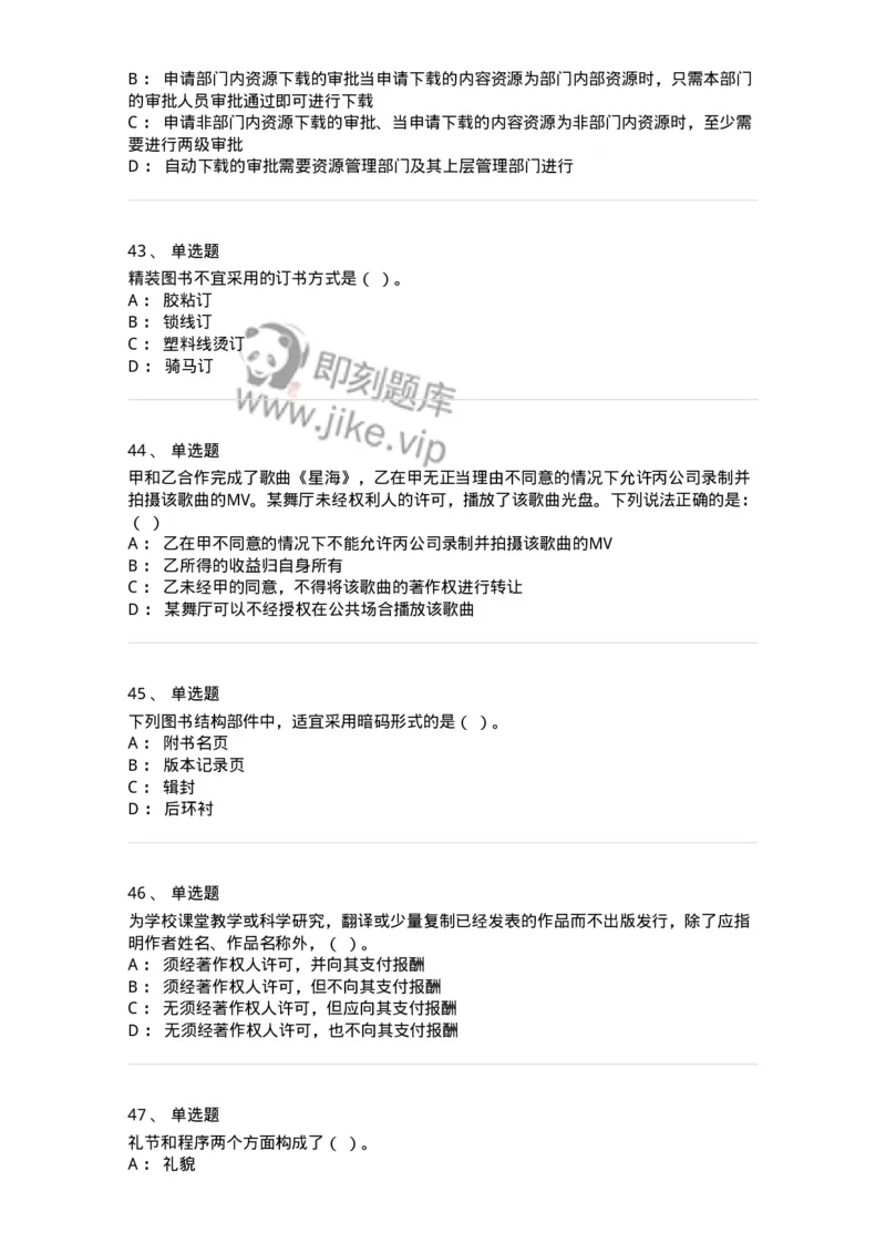 1211-2019年军队文职人员招聘考试《出版专业》真题-137662_军队文职(1)_01.军队文职真题-专业课_（全）版本一（历年真题+章节练习+模拟题）_出版专业(军队文职)_历年真题_纯题目