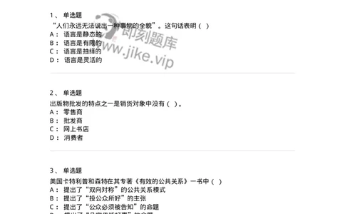 1211-2019年军队文职人员招聘考试《出版专业》真题-137662_军队文职(1)_01.军队文职真题-专业课_（全）版本一（历年真题+章节练习+模拟题）_出版专业(军队文职)_历年真题_纯题目