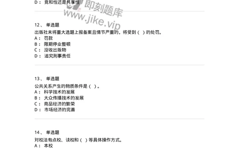 1211-2019年军队文职人员招聘考试《出版专业》真题-137662_军队文职(1)_01.军队文职真题-专业课_（全）版本一（历年真题+章节练习+模拟题）_出版专业(军队文职)_历年真题_纯题目