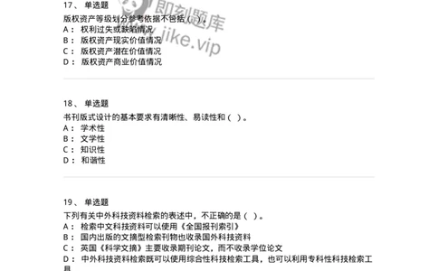 1211-2019年军队文职人员招聘考试《出版专业》真题-137662_军队文职(1)_01.军队文职真题-专业课_（全）版本一（历年真题+章节练习+模拟题）_出版专业(军队文职)_历年真题_纯题目