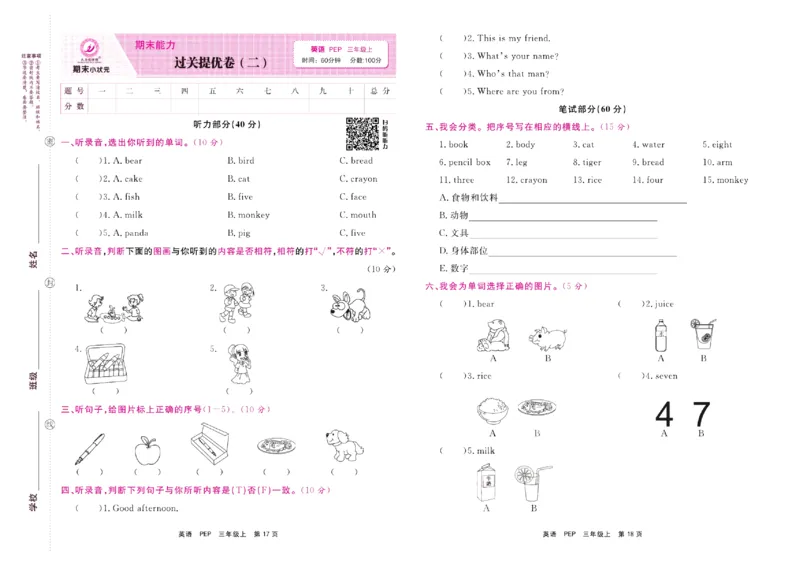 《期末小状元》英语3年级上册(PEP版)_2024年人教版小学数学一二三四五六年级上册下册期中期末试a0747_小学全科《同步练习+精品试卷》打包下载（1-6年级单元月考期中期末试卷）