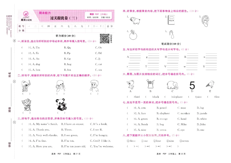 《期末小状元》英语3年级上册(PEP版)_2024年人教版小学数学一二三四五六年级上册下册期中期末试a0747_小学全科《同步练习+精品试卷》打包下载（1-6年级单元月考期中期末试卷）