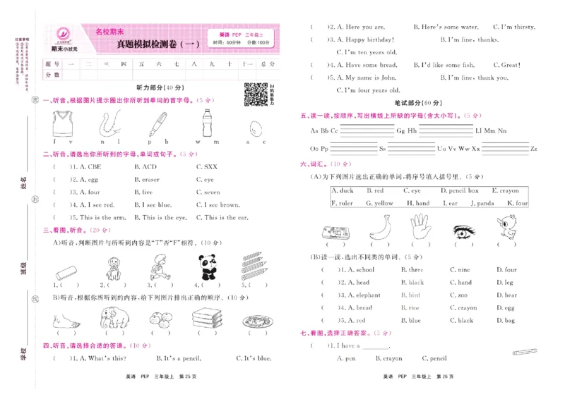 《期末小状元》英语3年级上册(PEP版)_2024年人教版小学数学一二三四五六年级上册下册期中期末试a0747_小学全科《同步练习+精品试卷》打包下载（1-6年级单元月考期中期末试卷）