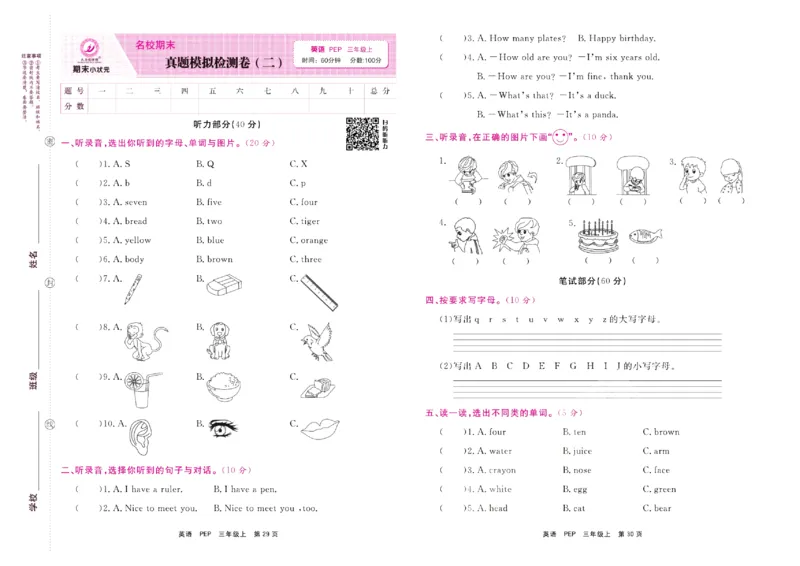 《期末小状元》英语3年级上册(PEP版)_2024年人教版小学数学一二三四五六年级上册下册期中期末试a0747_小学全科《同步练习+精品试卷》打包下载（1-6年级单元月考期中期末试卷）