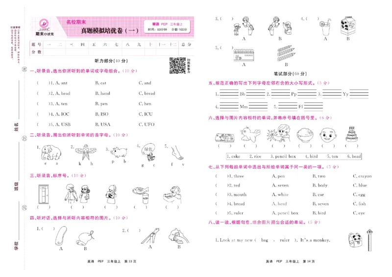 《期末小状元》英语3年级上册(PEP版)_2024年人教版小学数学一二三四五六年级上册下册期中期末试a0747_小学全科《同步练习+精品试卷》打包下载（1-6年级单元月考期中期末试卷）